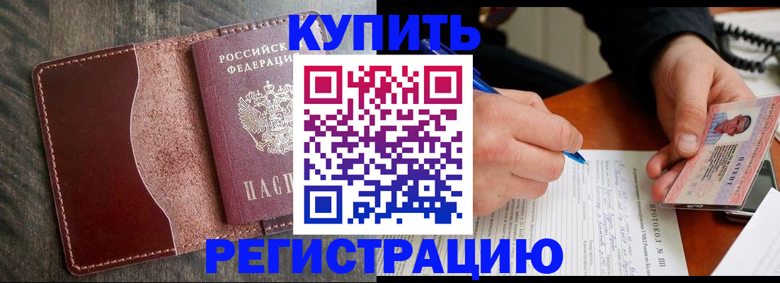 прописка штамп в Чехове